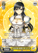 竜を導く稲妻王女 ソニア