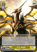 煌竜 覚醒体