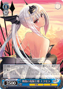 神曲の竜騎士姫 エクセラ