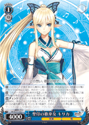 聖印の歌巫女 キリカ