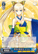 聖印の歌巫女 キリカ