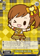 ONE FOR ALL 真美
