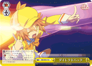 ダイレクトハック