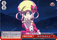 サイコキネシス