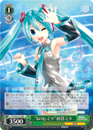 “Xのヒミツ”初音ミク