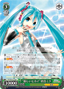 “新しいセカイ”初音ミク
