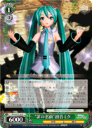 “罪の名前”初音ミク