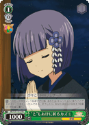 “と”しあけに祈るカズミ