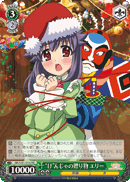 “け”んじゃの贈り物 エリー