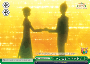 ケンとジャネット!