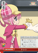 クライ!