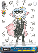 “ぬ”すみの美学 アルセーヌ