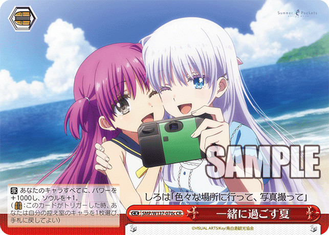 Summer Pockets Inheritance