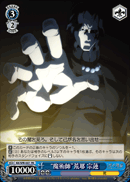 "魔術師"荒耶 宗蓮