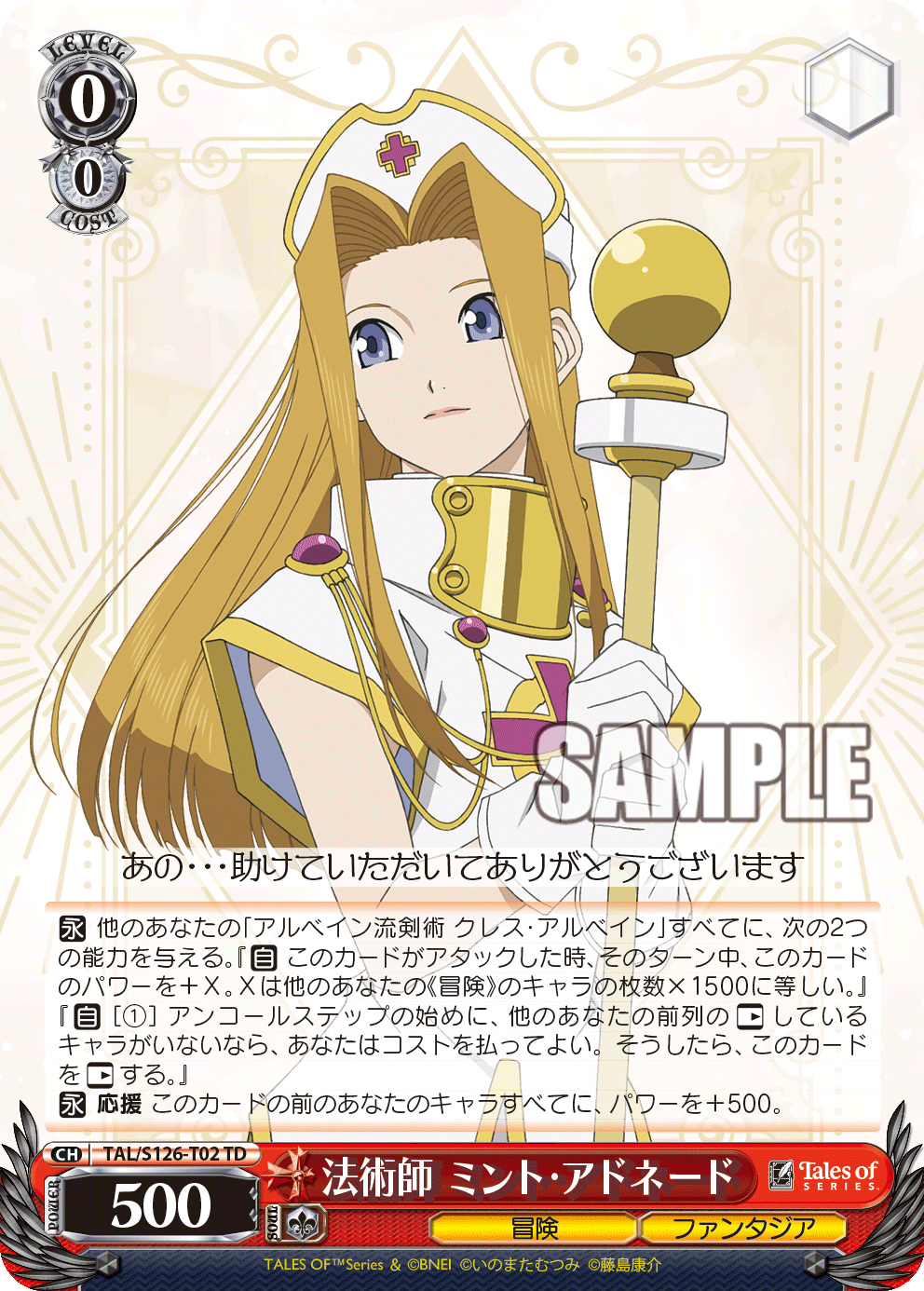 テイルズ　ミント　アーチェ　ファラ　ソフィ　ティア　アスベル　ロイド　SR Trial Deck list