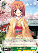 晴れ着の小恋