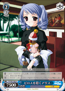 ピロスを抱くアリス