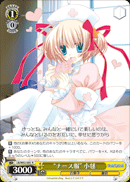 “ナース服”小毬