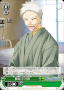 神北 小次郎
