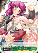 クド&佳奈多