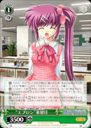 "エプロン"葉留佳