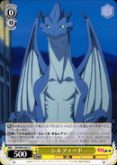 シルフィード