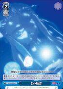 水の精霊