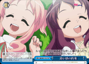 幼い頃の約束