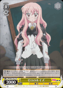 ゼロのルイズ