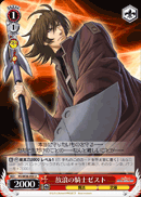 放浪の騎士ゼスト
Wandering Knight Zest