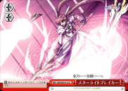 スターライトブレイカー
Starlight Breaker