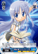 “祝福の風”リインフォースII
"Blessed Wind" Reinforce II