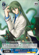 査察官ヴェロッサ
Investigator Verossa