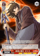 放浪の騎士ゼスト
Wandering Knight Zest