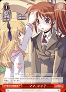 ママ、いい子
Mama, Good Girl