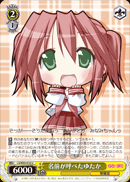 名前が呼べたゆたか
Yutaka