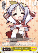 夢見る乙女つかさ
Girl to dream of, Tsukasa