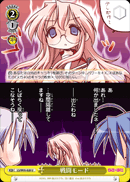 戦闘モード
Battle Mode