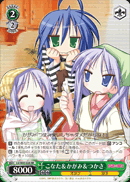 こなた＆かがみ＆つかさ
Konata & Kagami & Tsukasa