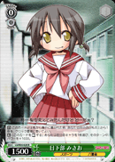 日下部 みさお
Kusakabe Misao