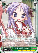 可愛さ百倍かがみ
Hundred Times Cuter Kagami