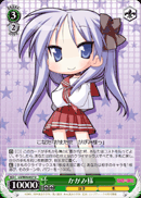 かがみ様
Kagami-sama