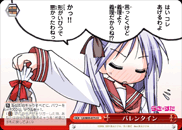バレンタイン
Valentine