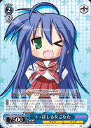つっぱしる女こなた
Charge swiftly girl, Konata