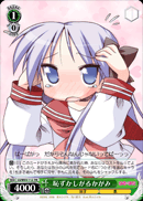 恥ずかしがるかがみ
Feel shy, Kagami