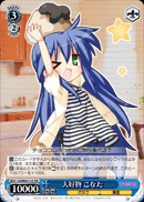 大好物 こなた
Favourite Food Konata