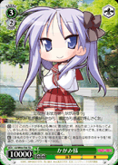 かがみ様
Kagami-sama