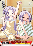 パジャマの柊姉妹
Hiiragi sisters in Pyjamas