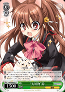 “大好物”鈴
"Favourite Food" Rin