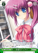 空虚なディナー
Empty Dinner